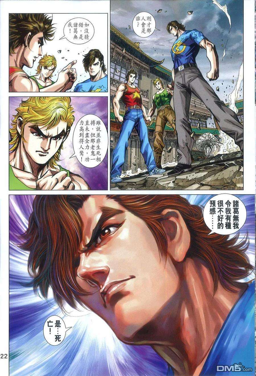 新著龙虎门787话 兩面不是人