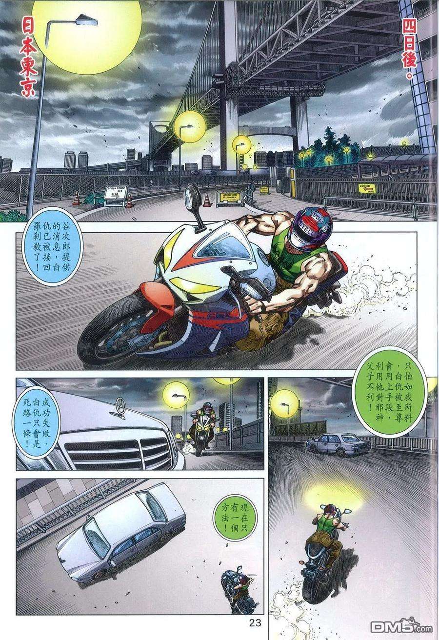 新著龙虎门787话 兩面不是人