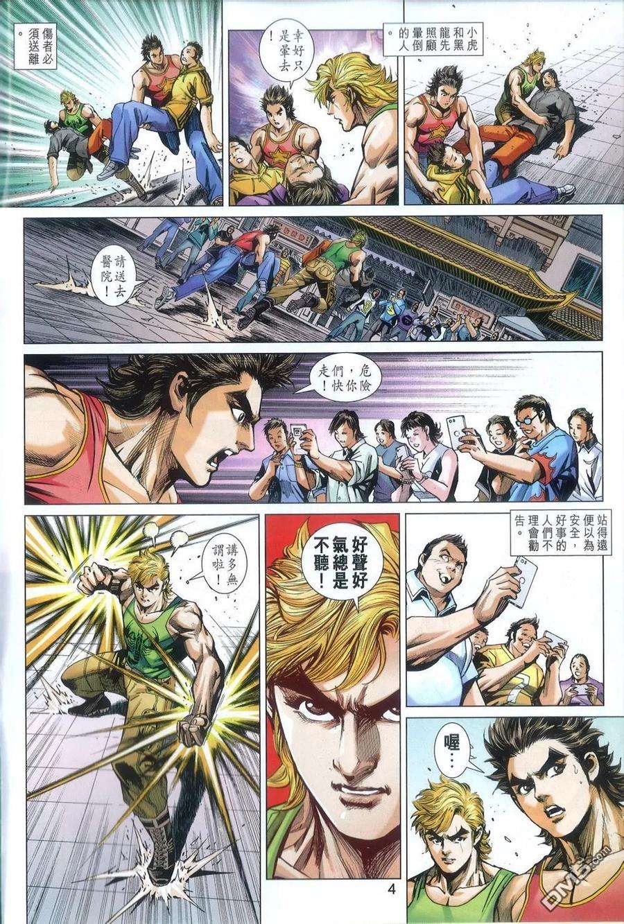 新著龙虎门787话 兩面不是人