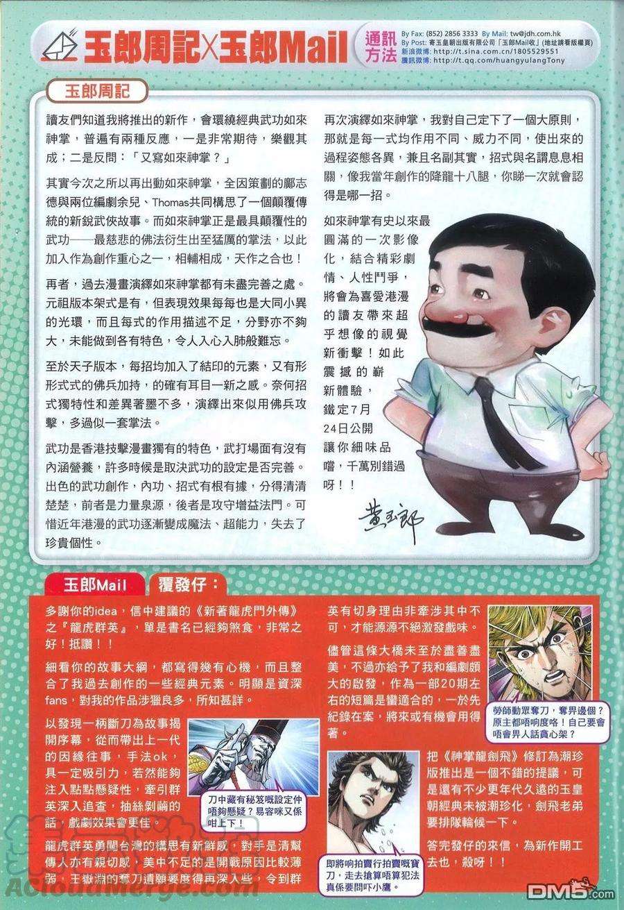 新著龙虎门787话 兩面不是人