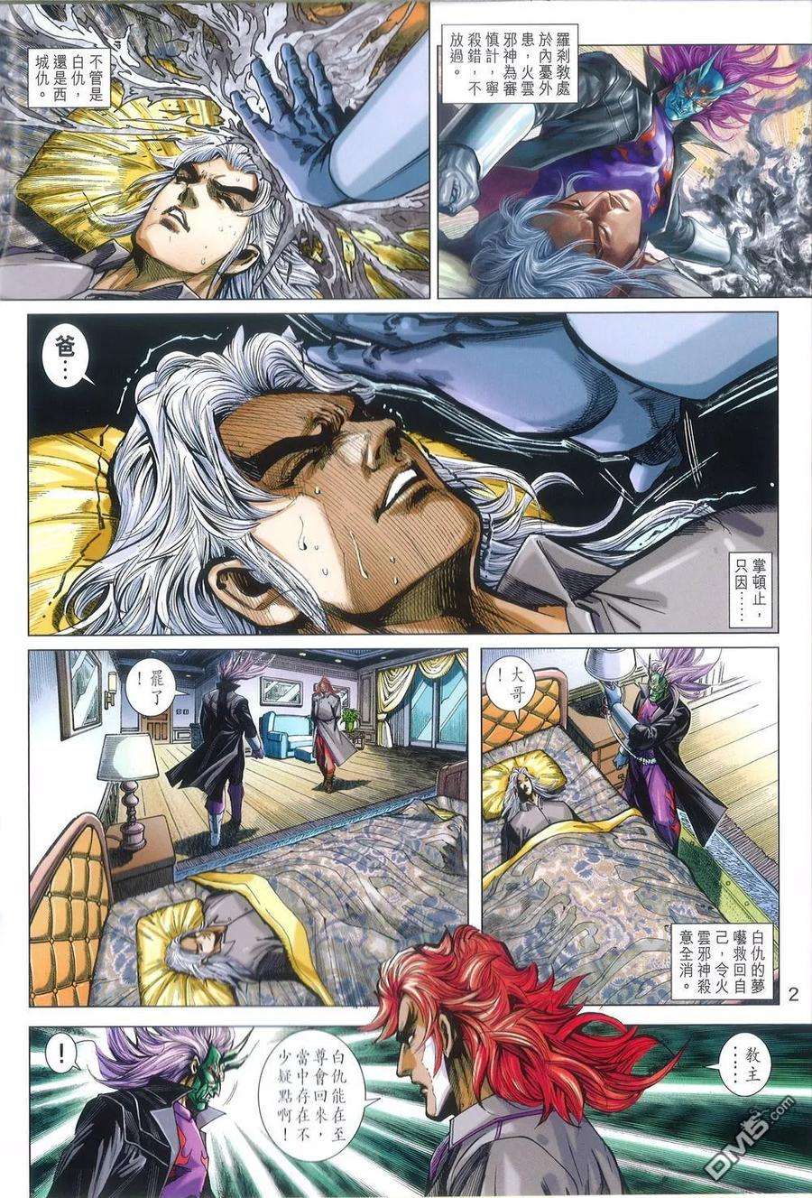 新著龙虎门788话 追命詛咒