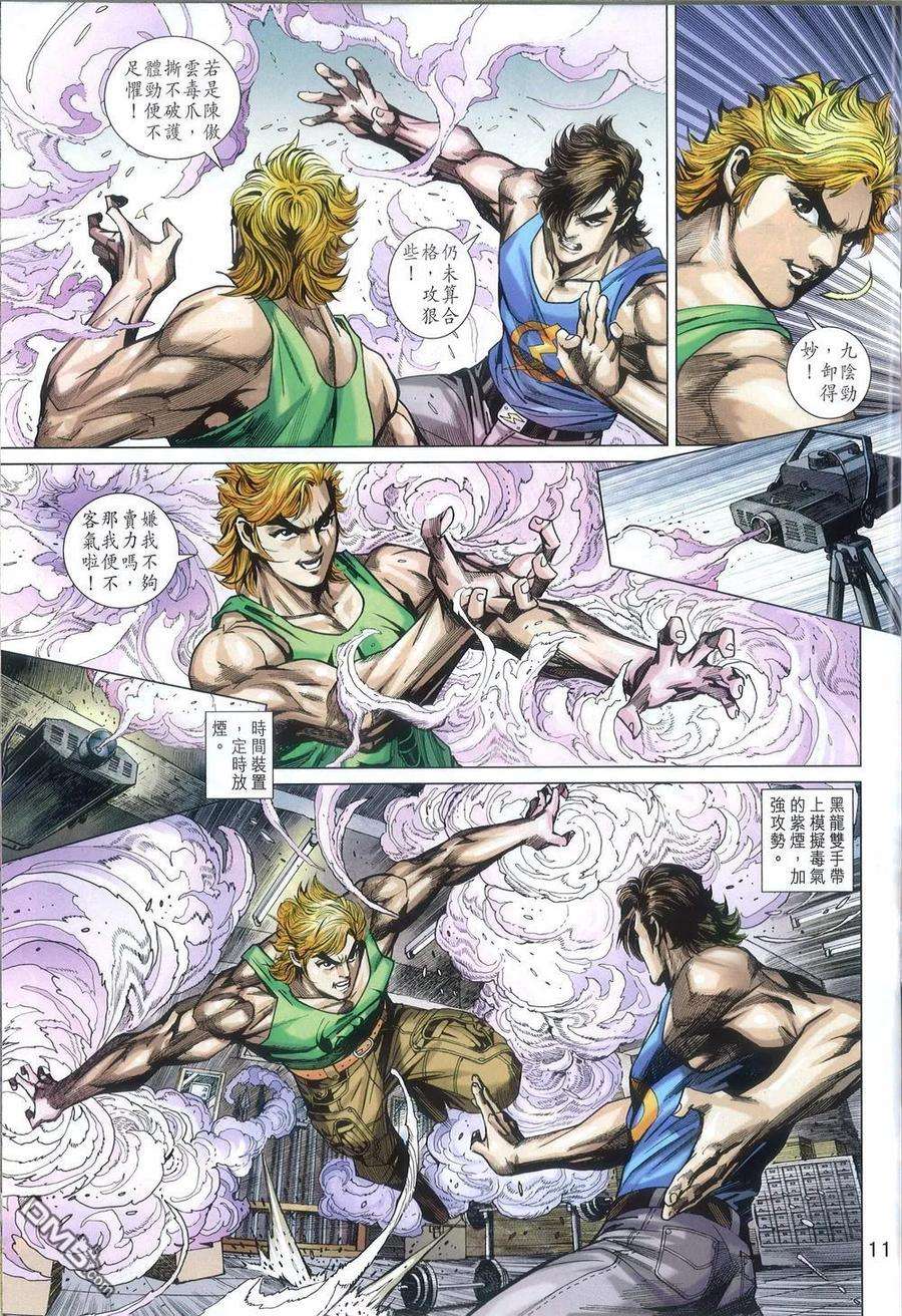 新著龙虎门788话 追命詛咒