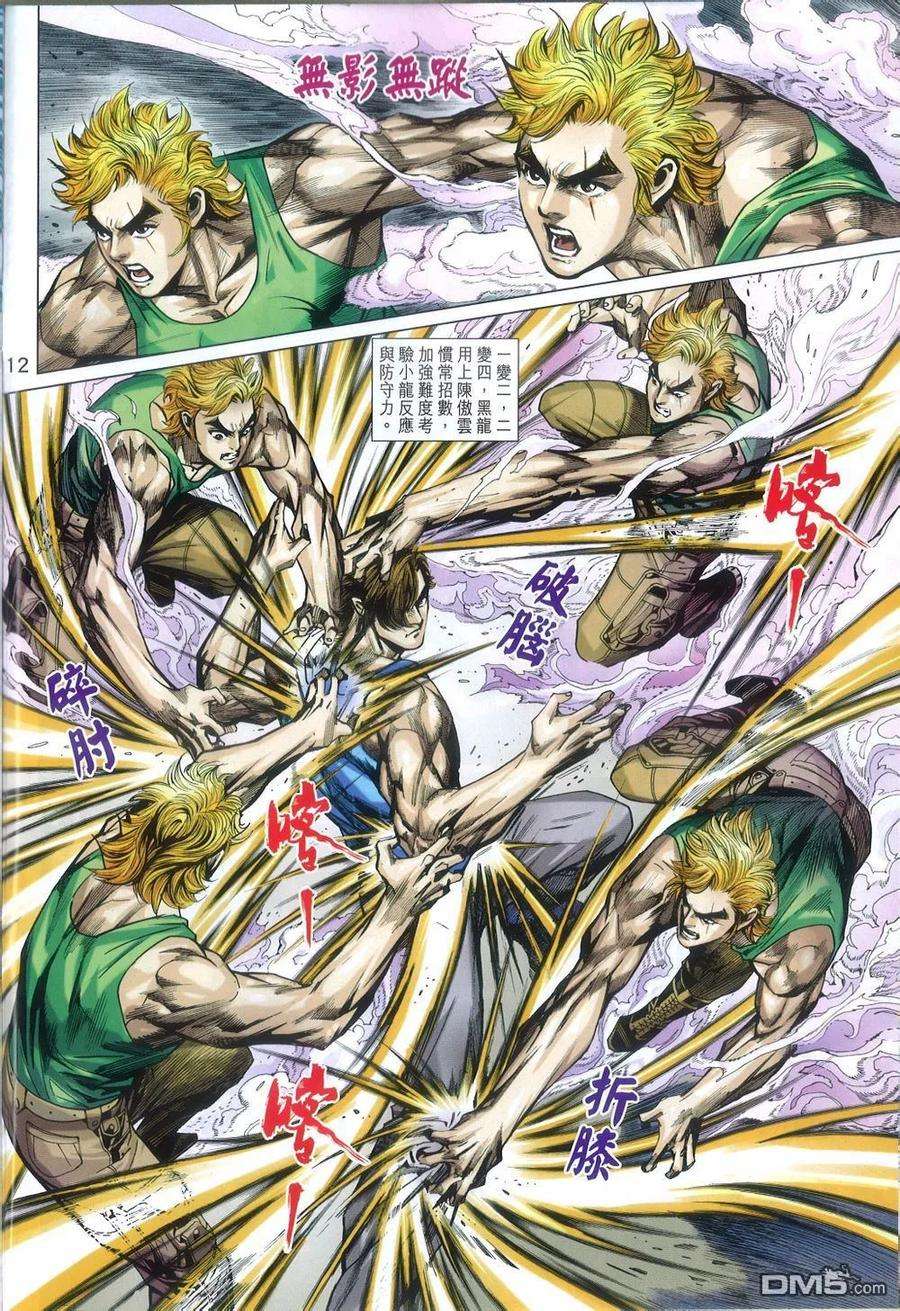 新著龙虎门788话 追命詛咒