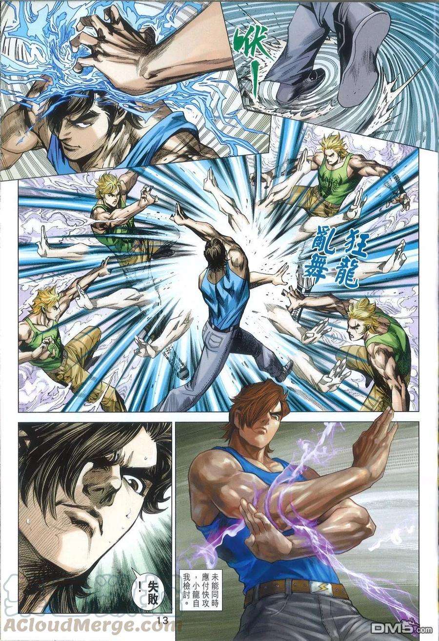 新著龙虎门788话 追命詛咒