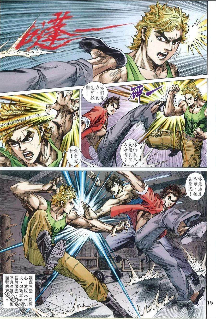 新著龙虎门788话 追命詛咒