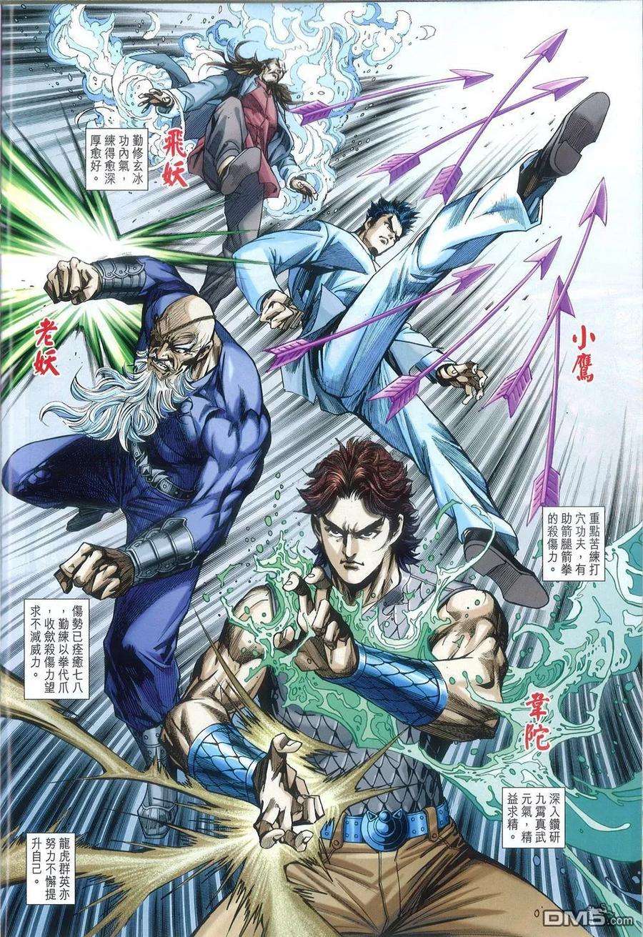 新著龙虎门788话 追命詛咒