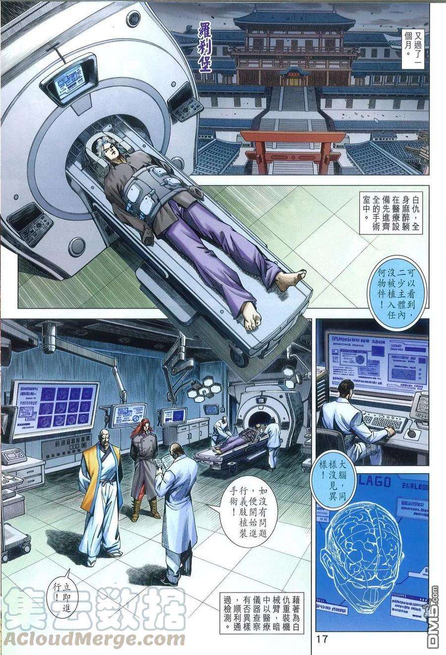 新著龙虎门788话 追命詛咒