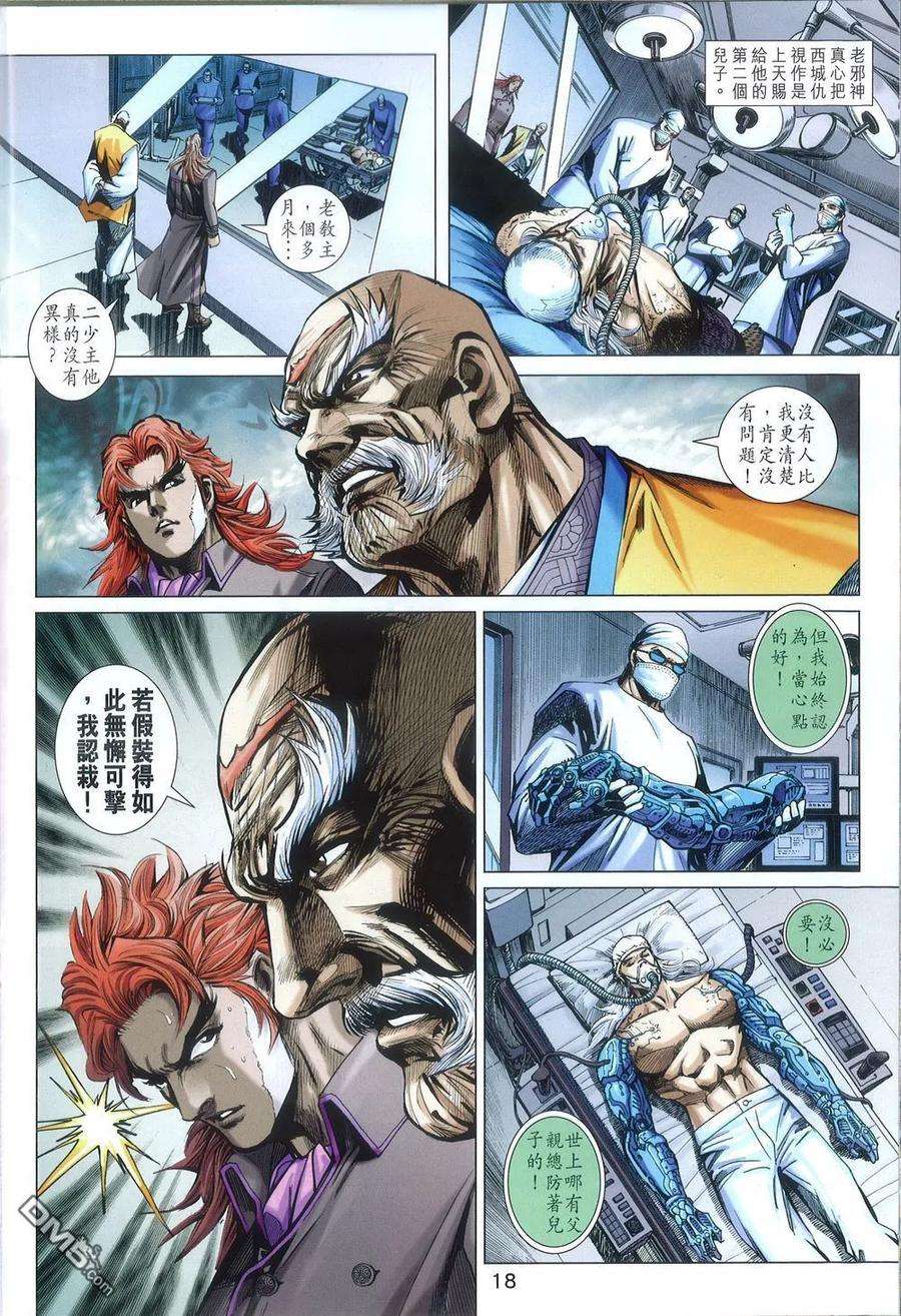 新著龙虎门788话 追命詛咒