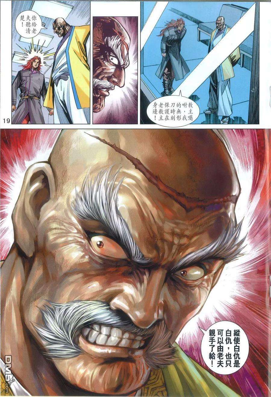 新著龙虎门788话 追命詛咒