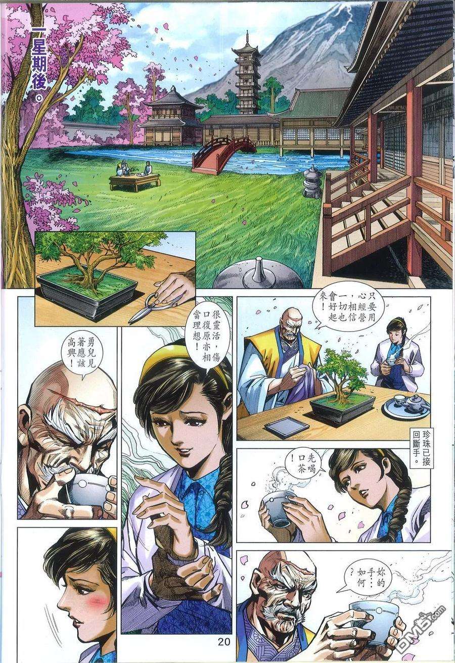 新著龙虎门788话 追命詛咒