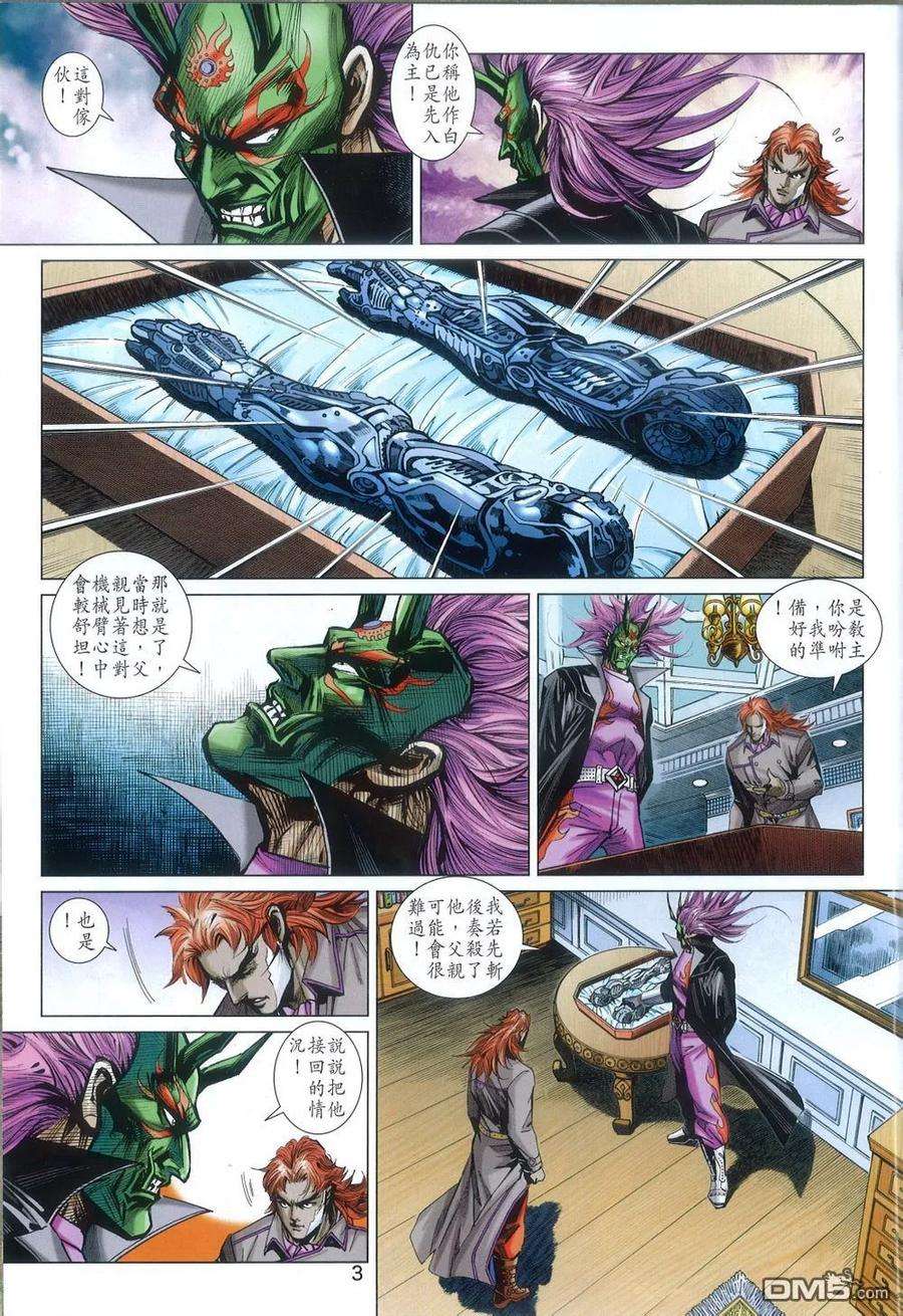 新著龙虎门788话 追命詛咒