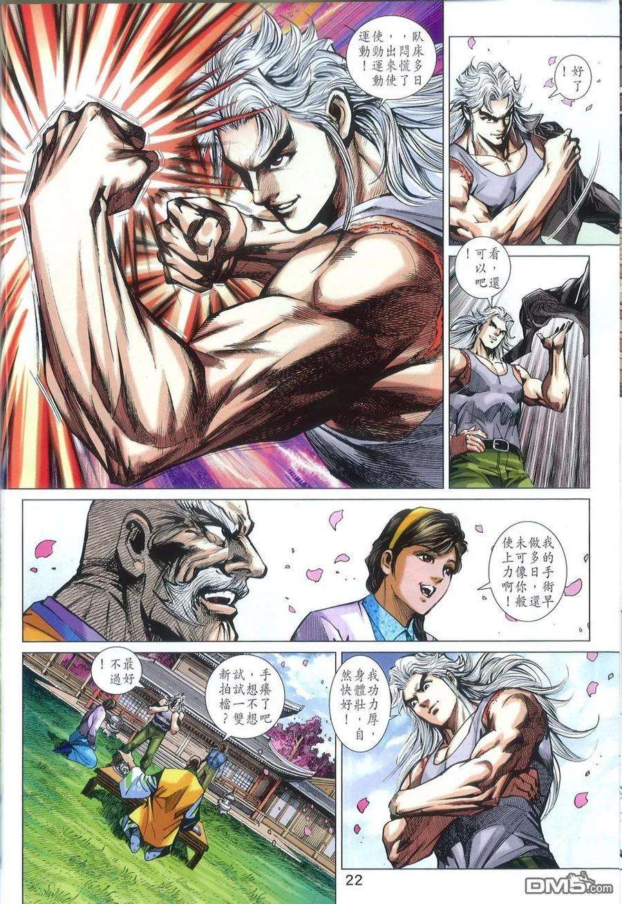 新著龙虎门788话 追命詛咒