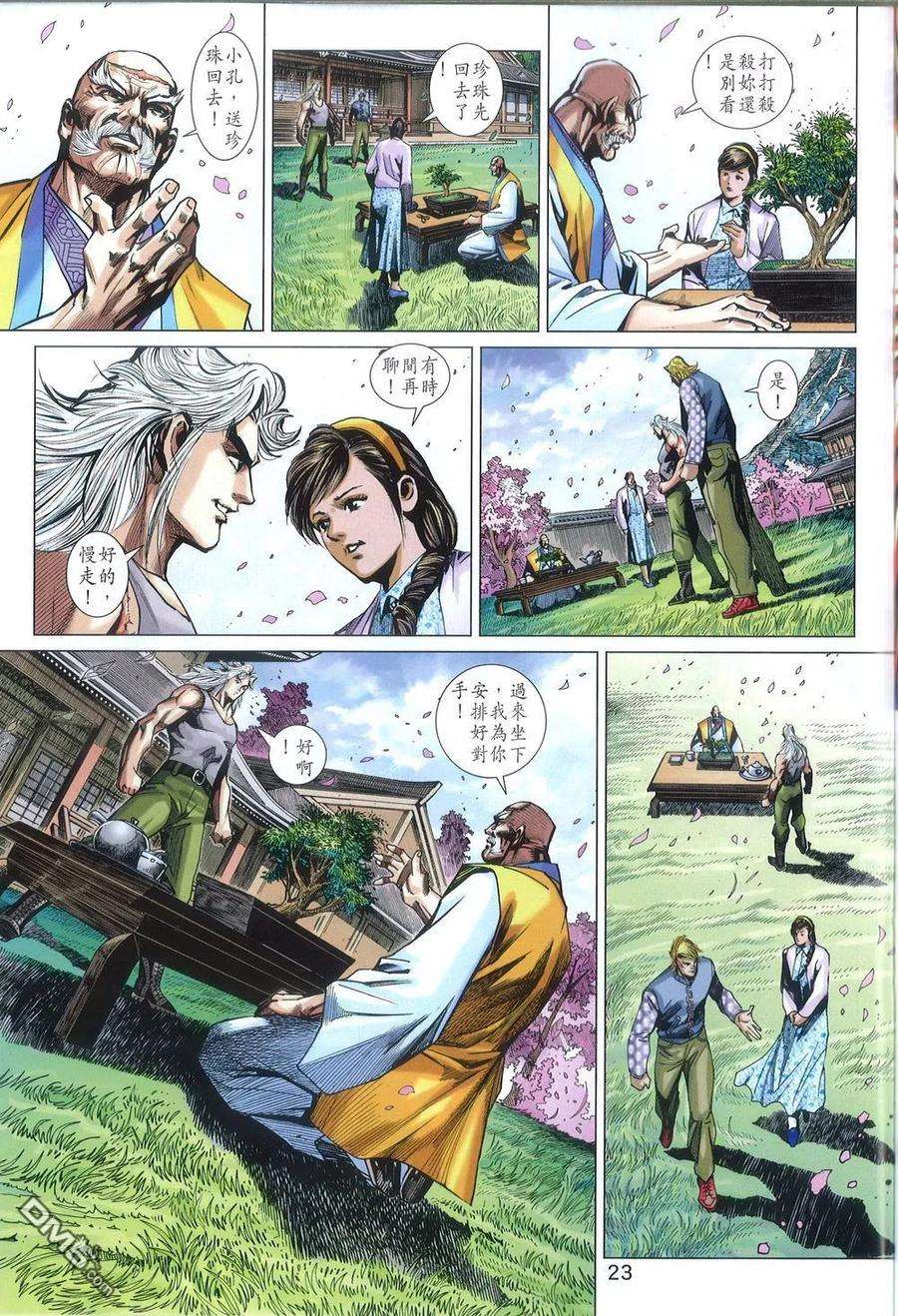 新著龙虎门788话 追命詛咒