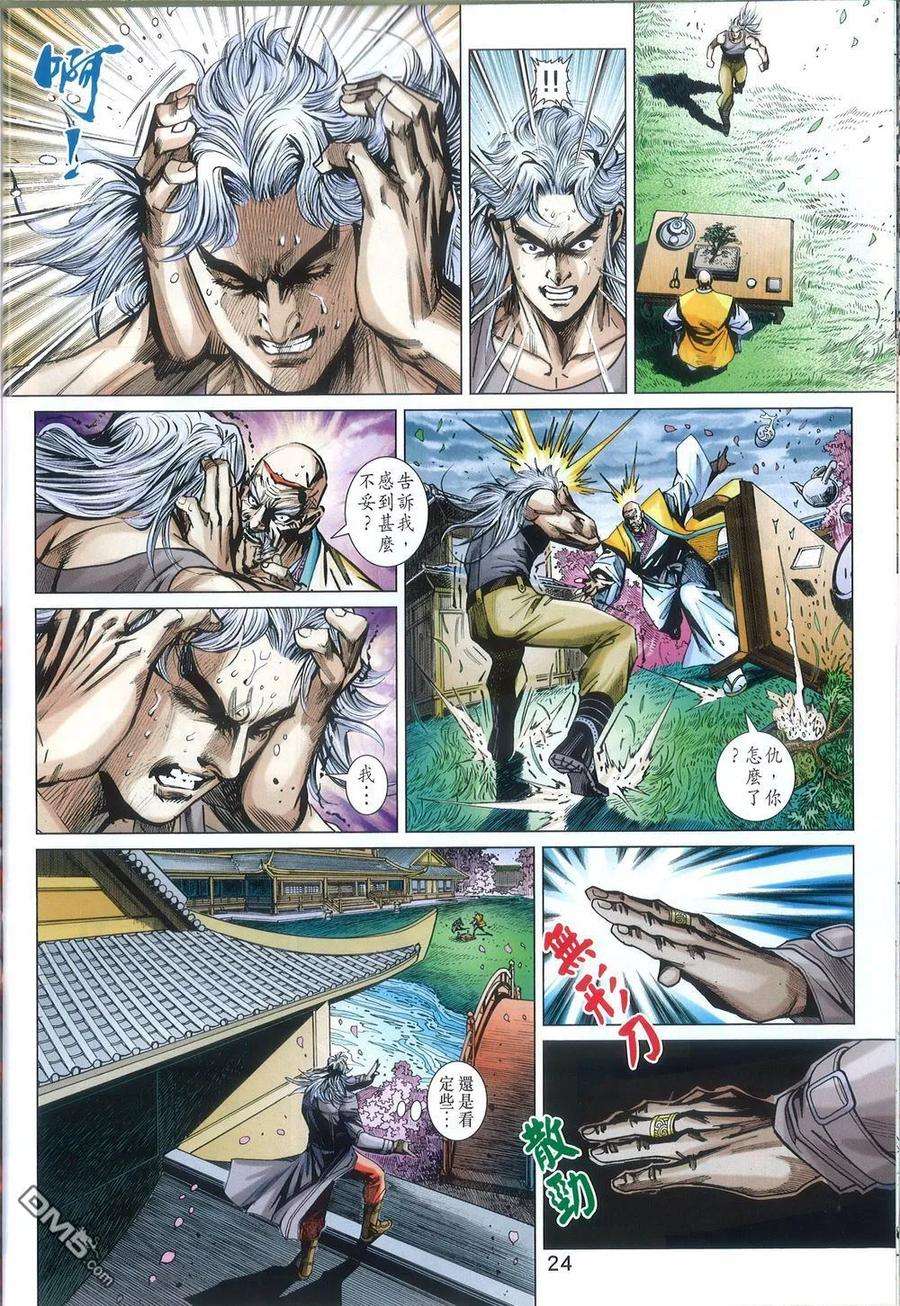 新著龙虎门788话 追命詛咒