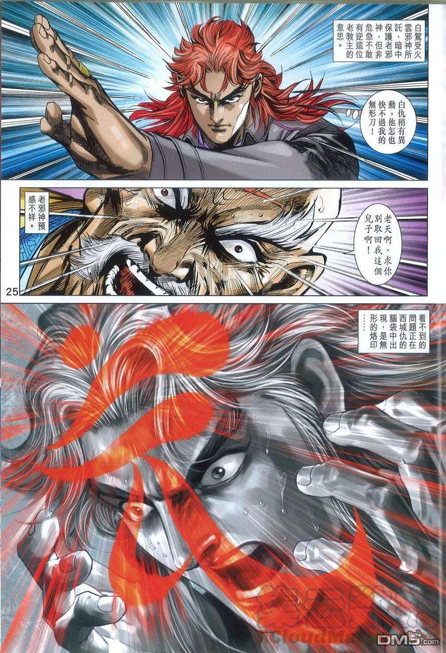 新著龙虎门788话 追命詛咒