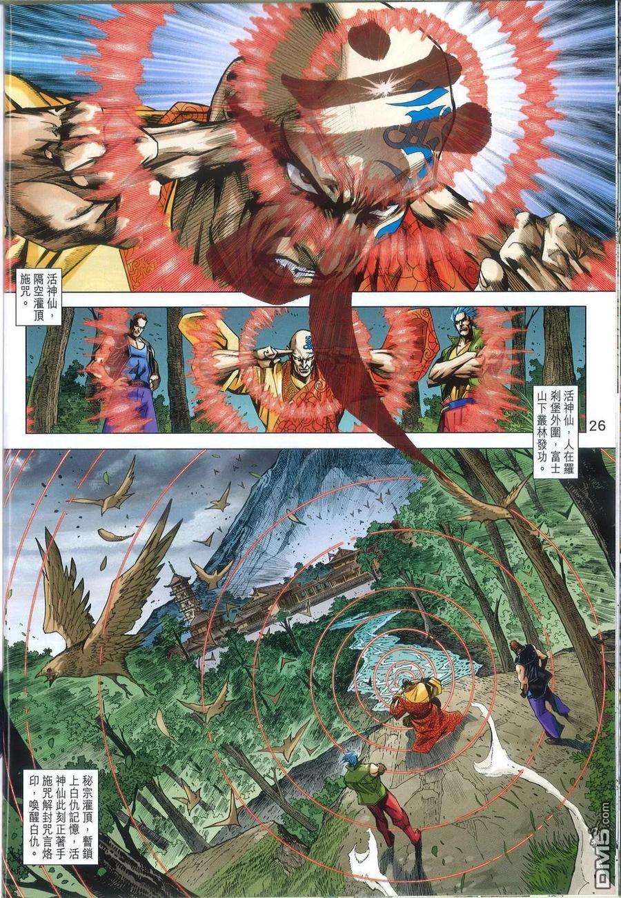 新著龙虎门788话 追命詛咒