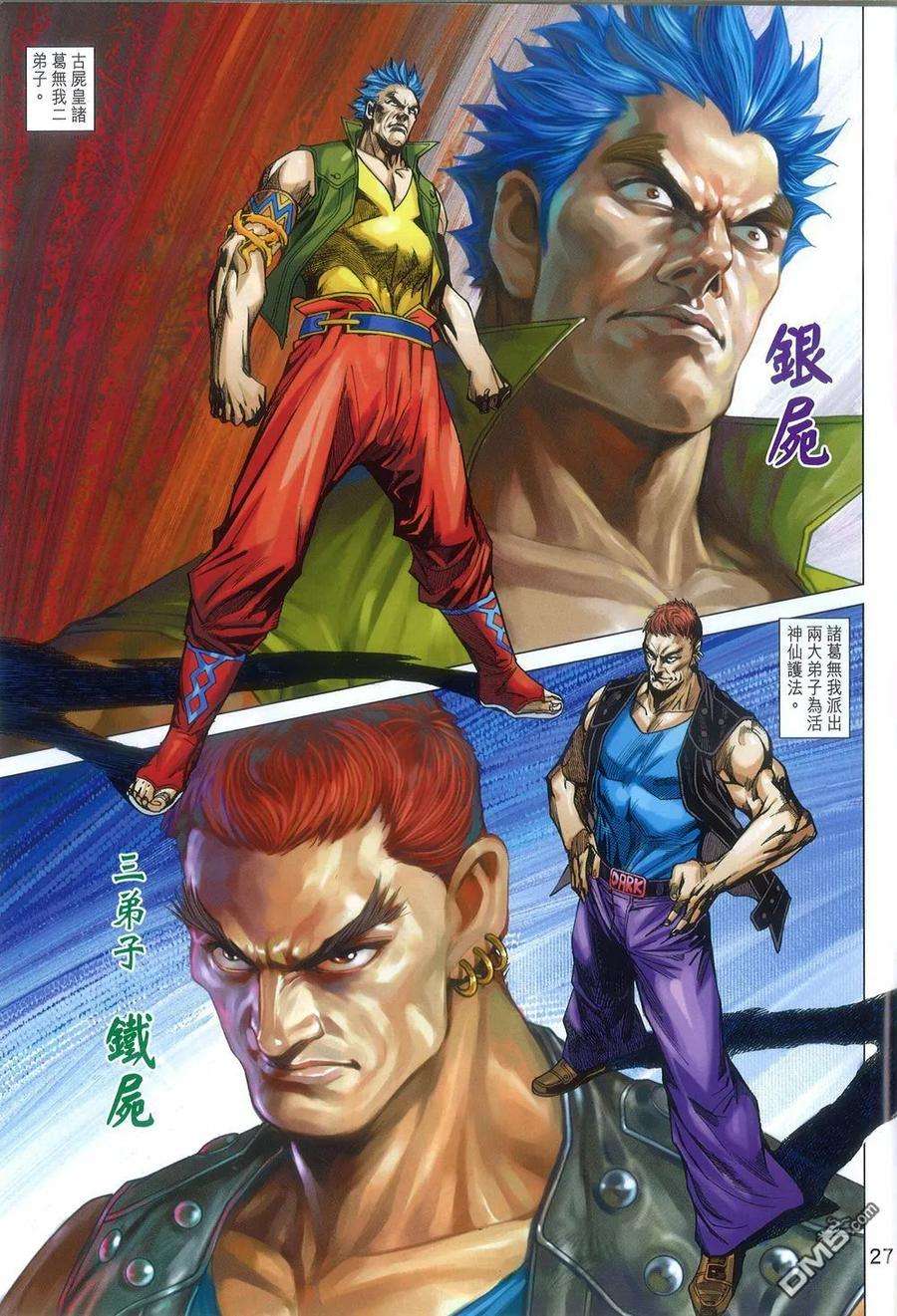 新著龙虎门788话 追命詛咒