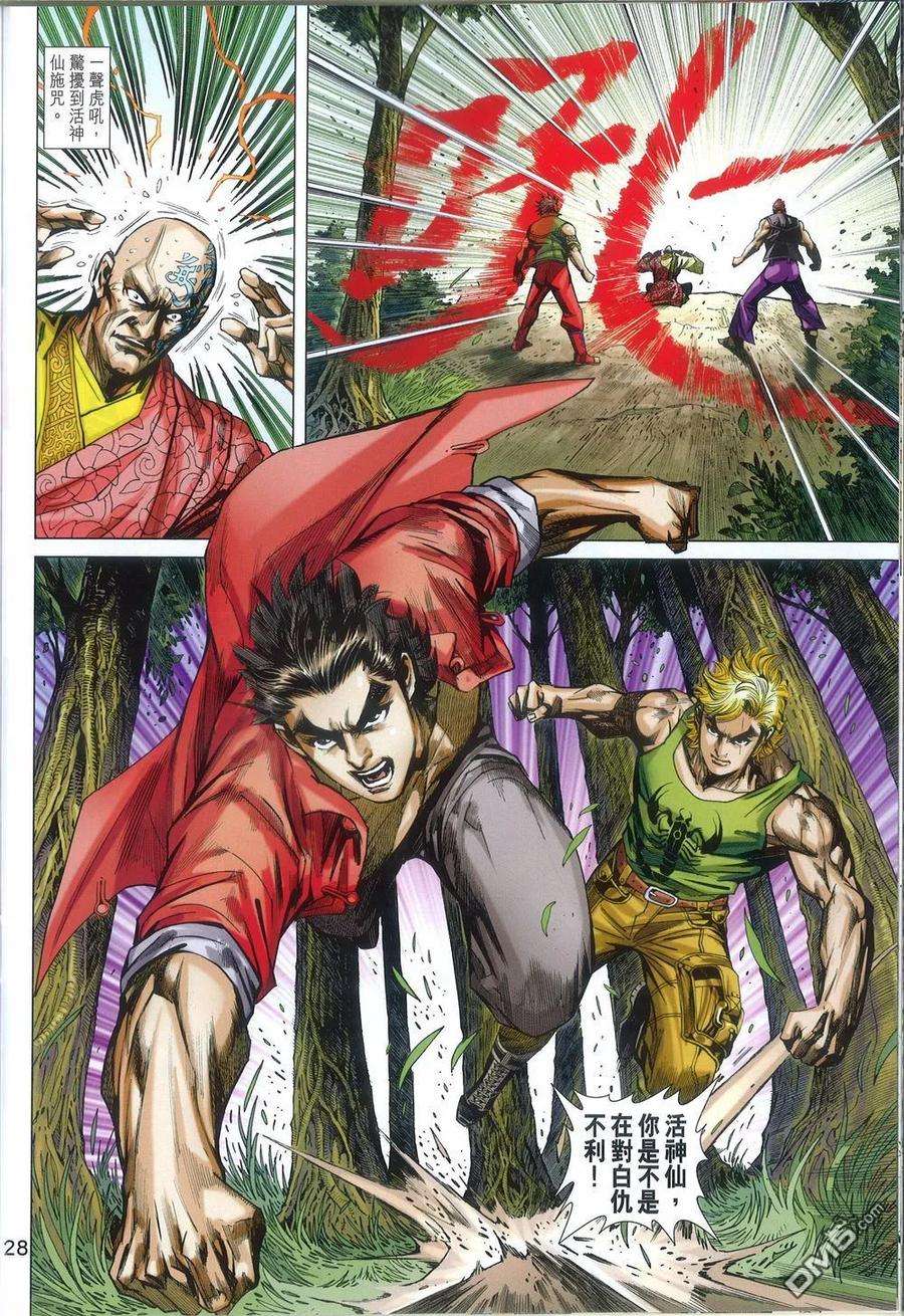 新著龙虎门788话 追命詛咒