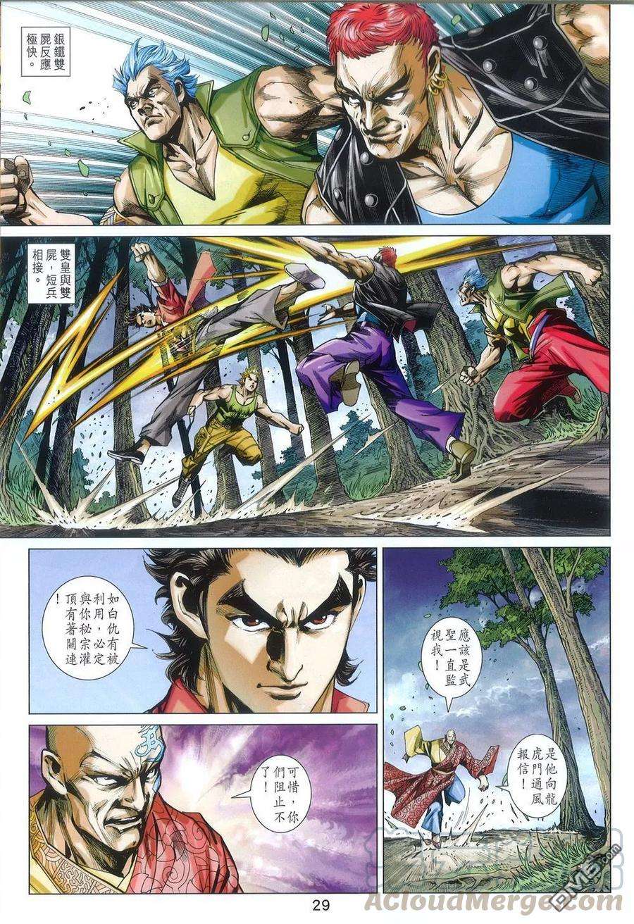 新著龙虎门788话 追命詛咒