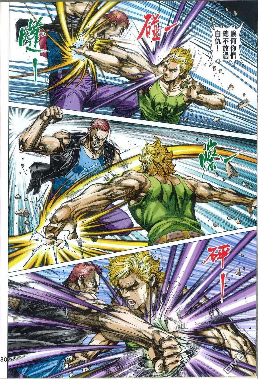 新著龙虎门788话 追命詛咒