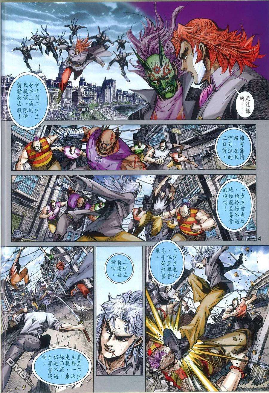 新著龙虎门788话 追命詛咒