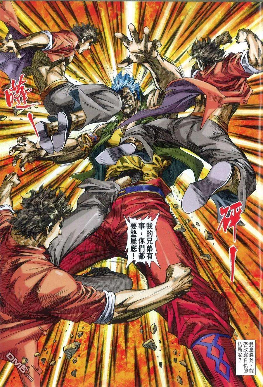 新著龙虎门788话 追命詛咒