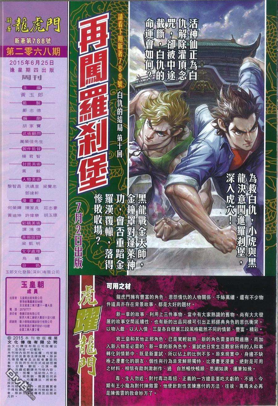 新著龙虎门788话 追命詛咒