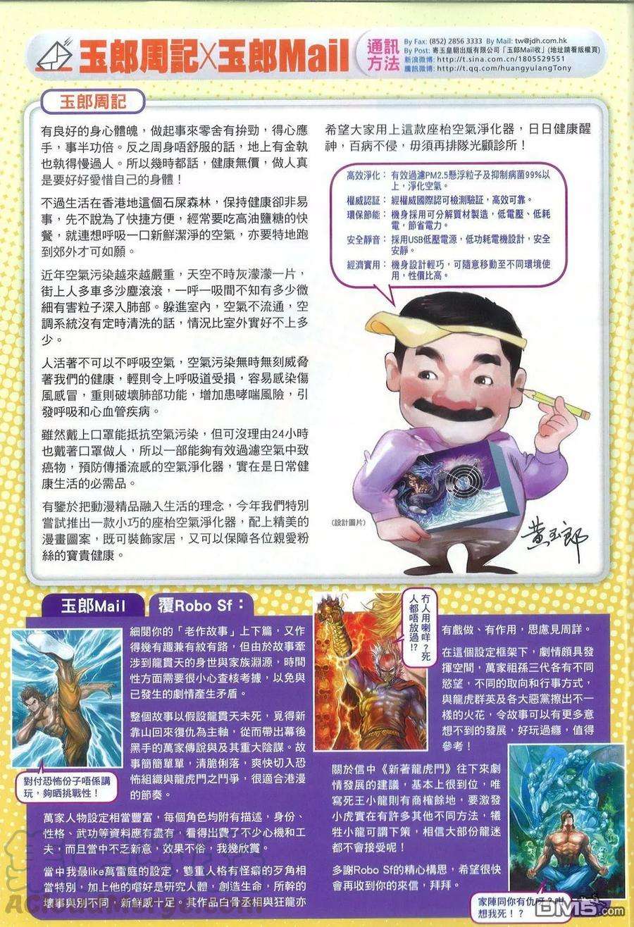 新著龙虎门788话 追命詛咒