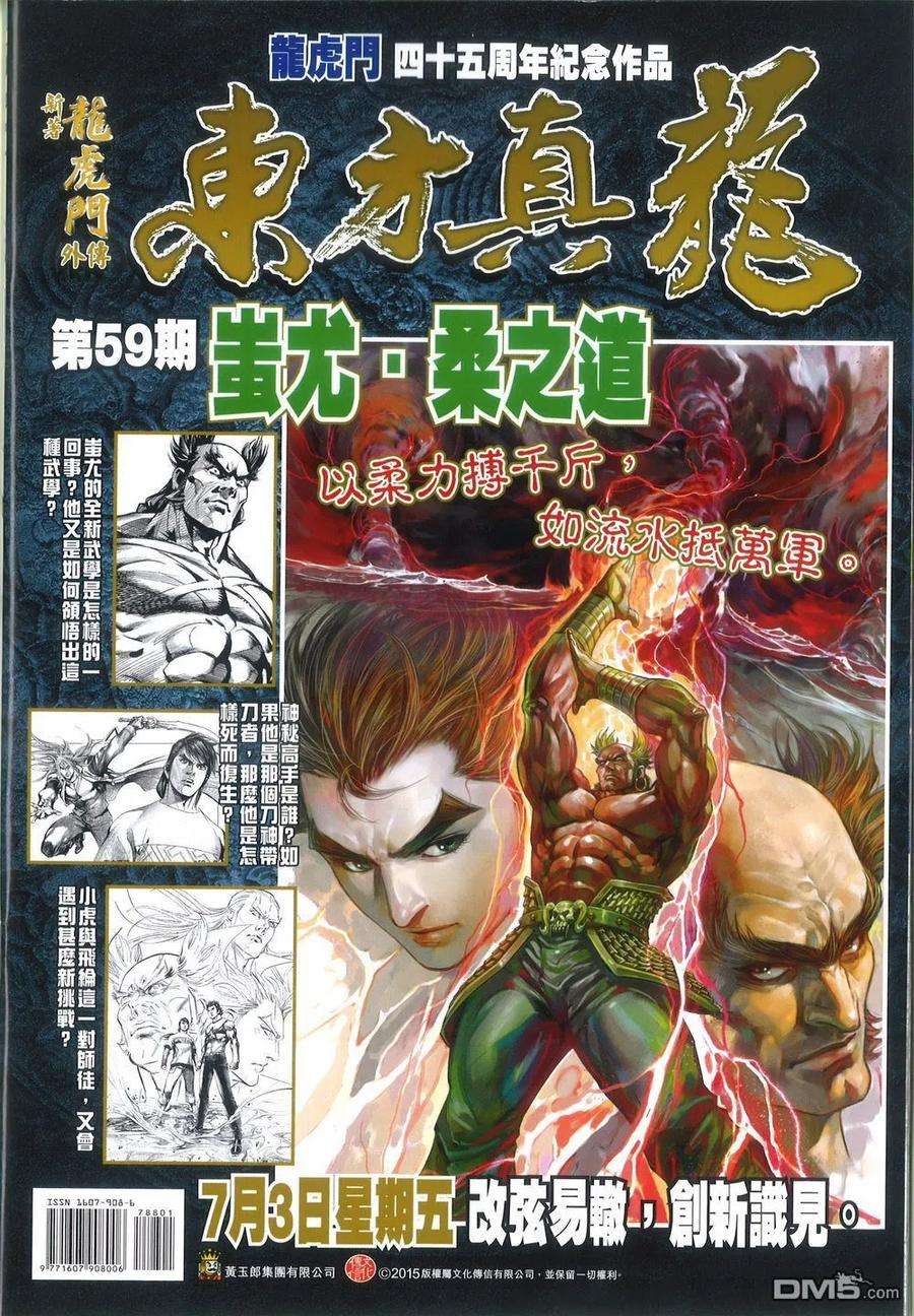 新著龙虎门788话 追命詛咒