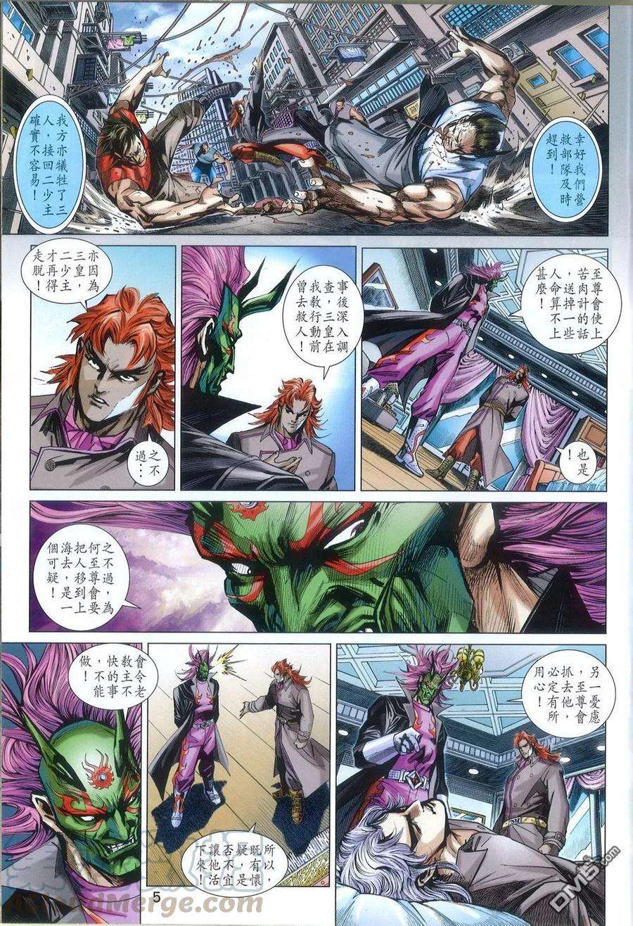 新著龙虎门788话 追命詛咒