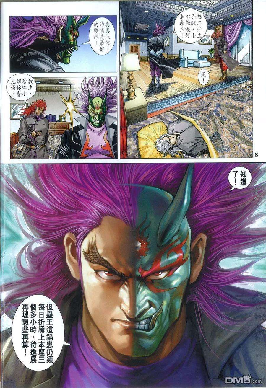 新著龙虎门788话 追命詛咒