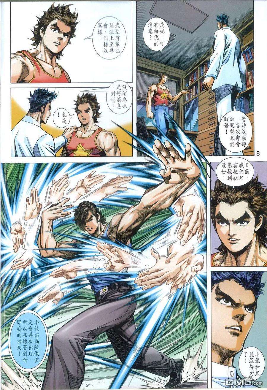 新著龙虎门788话 追命詛咒