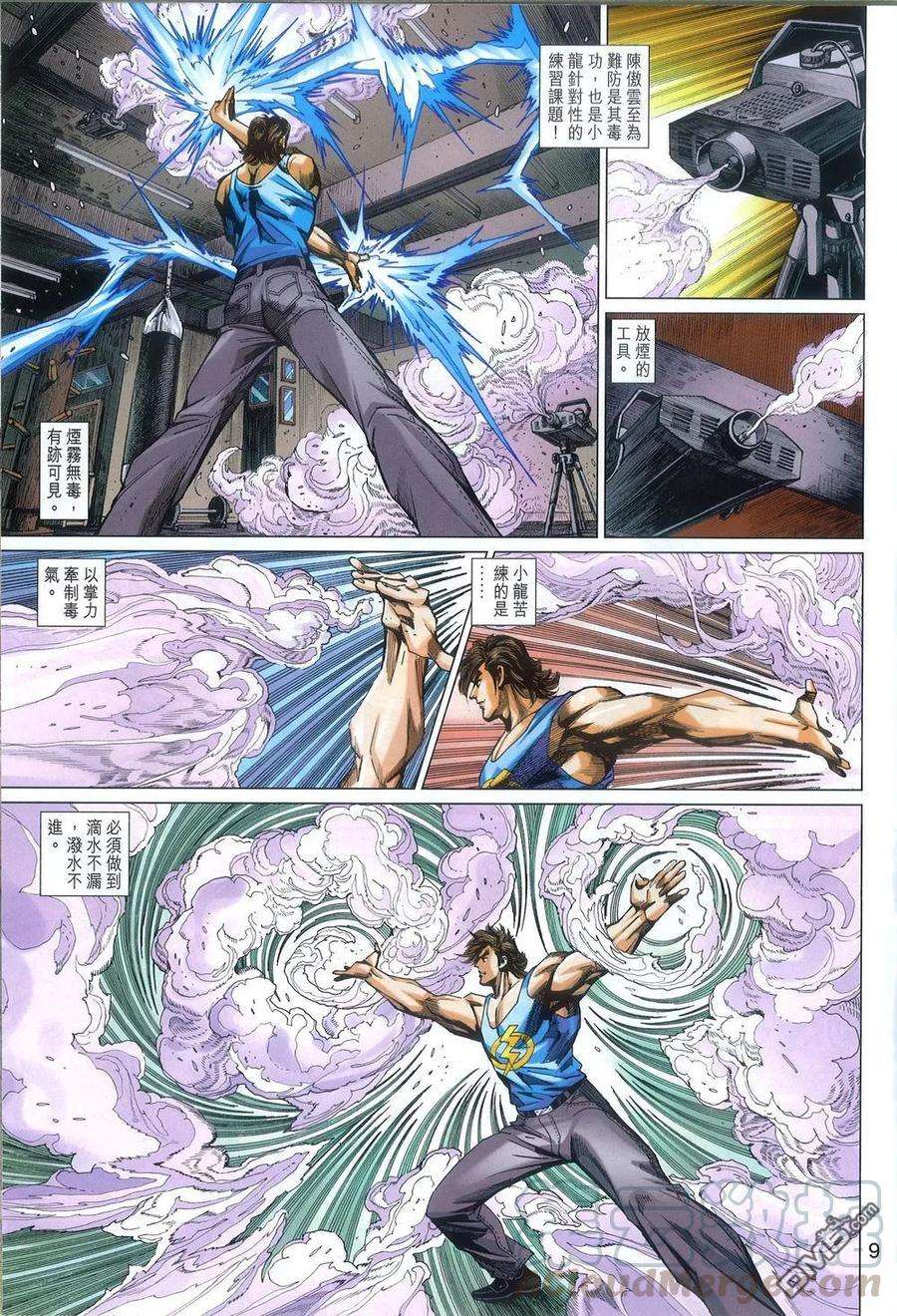 新著龙虎门788话 追命詛咒