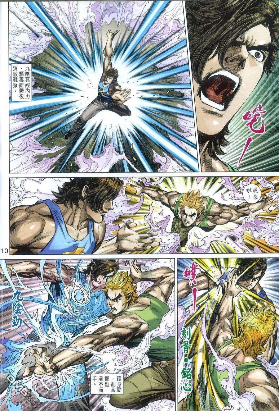 新著龙虎门788话 追命詛咒