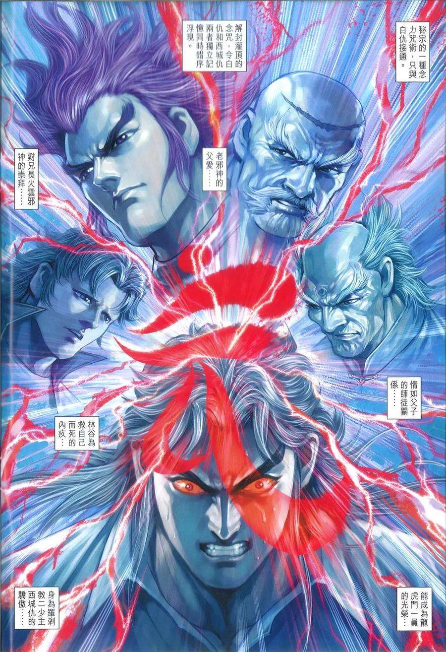 新著龙虎门789话 再闖羅剎堡