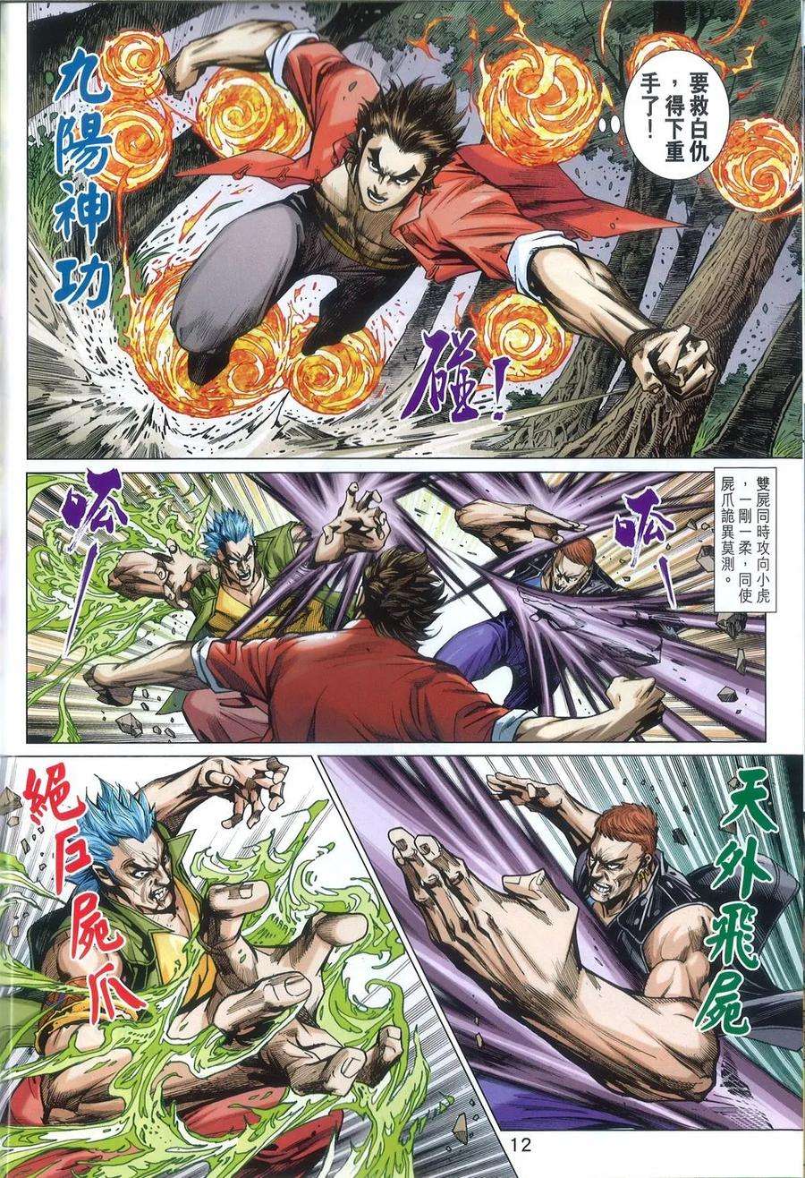 新著龙虎门789话 再闖羅剎堡