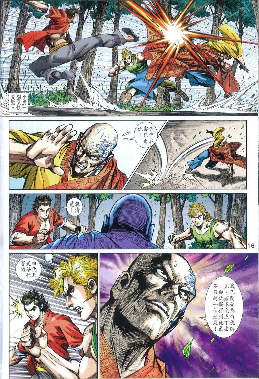 新著龙虎门789话 再闖羅剎堡