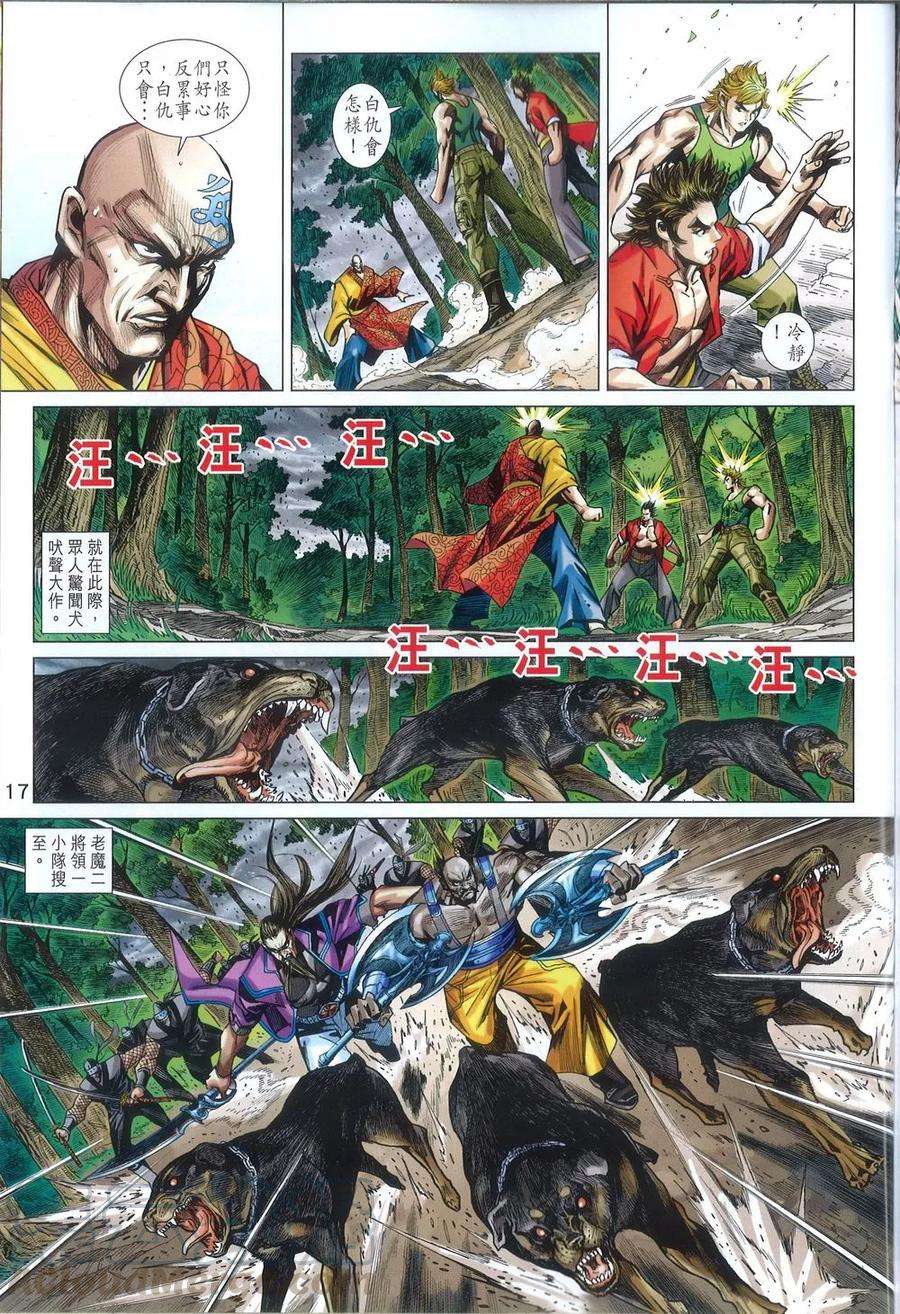新著龙虎门789话 再闖羅剎堡