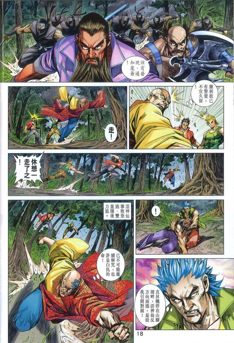 新著龙虎门789话 再闖羅剎堡