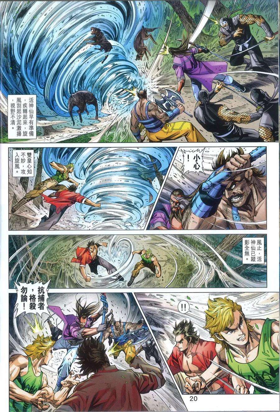 新著龙虎门789话 再闖羅剎堡