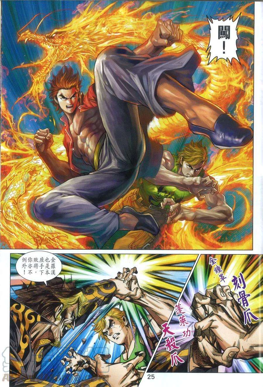 新著龙虎门789话 再闖羅剎堡