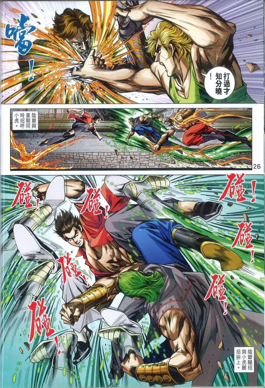 新著龙虎门789话 再闖羅剎堡