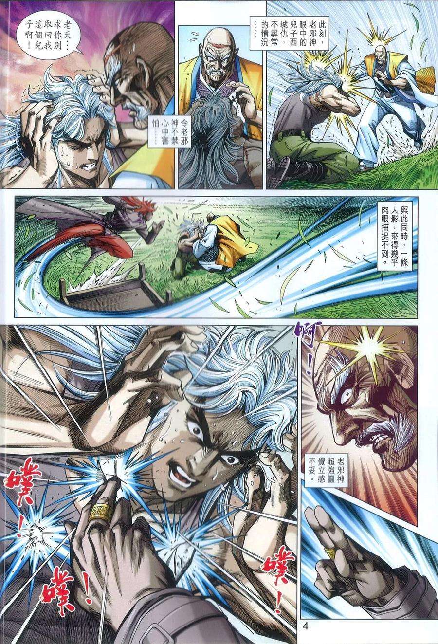 新著龙虎门789话 再闖羅剎堡