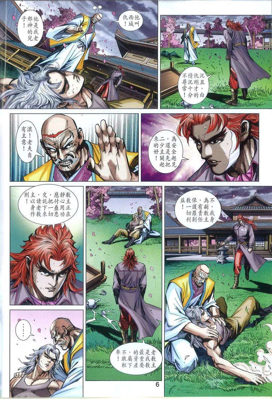 新著龙虎门789话 再闖羅剎堡