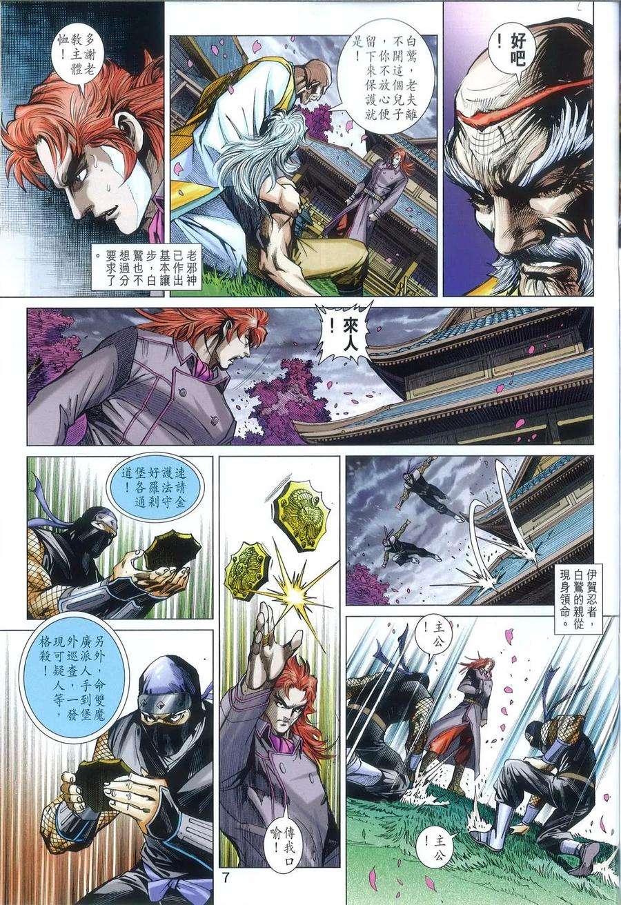 新著龙虎门789话 再闖羅剎堡