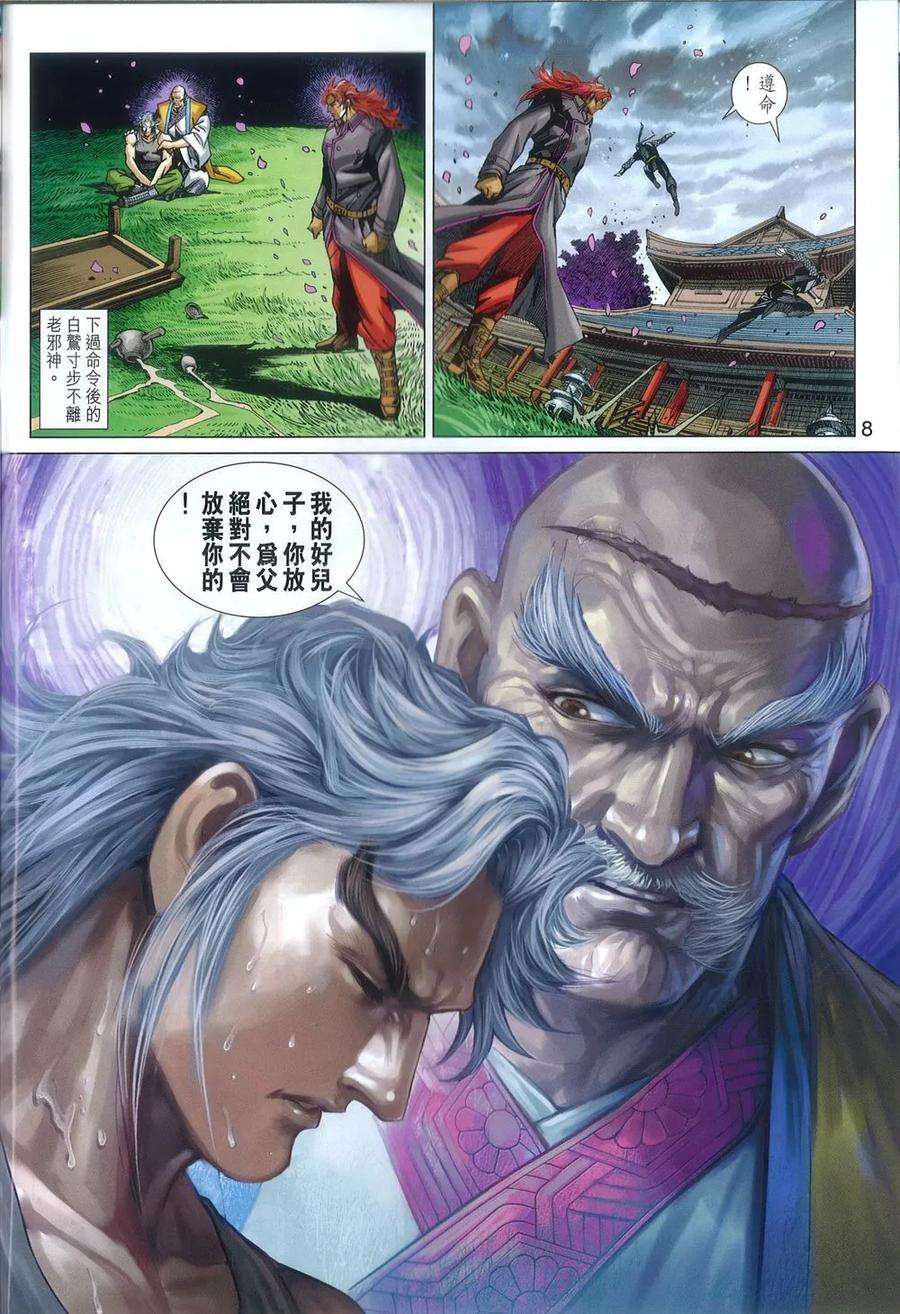 新著龙虎门789话 再闖羅剎堡