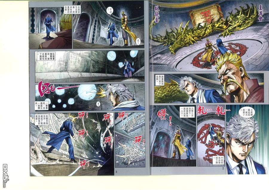 新著龙虎门790话 白仇的結局