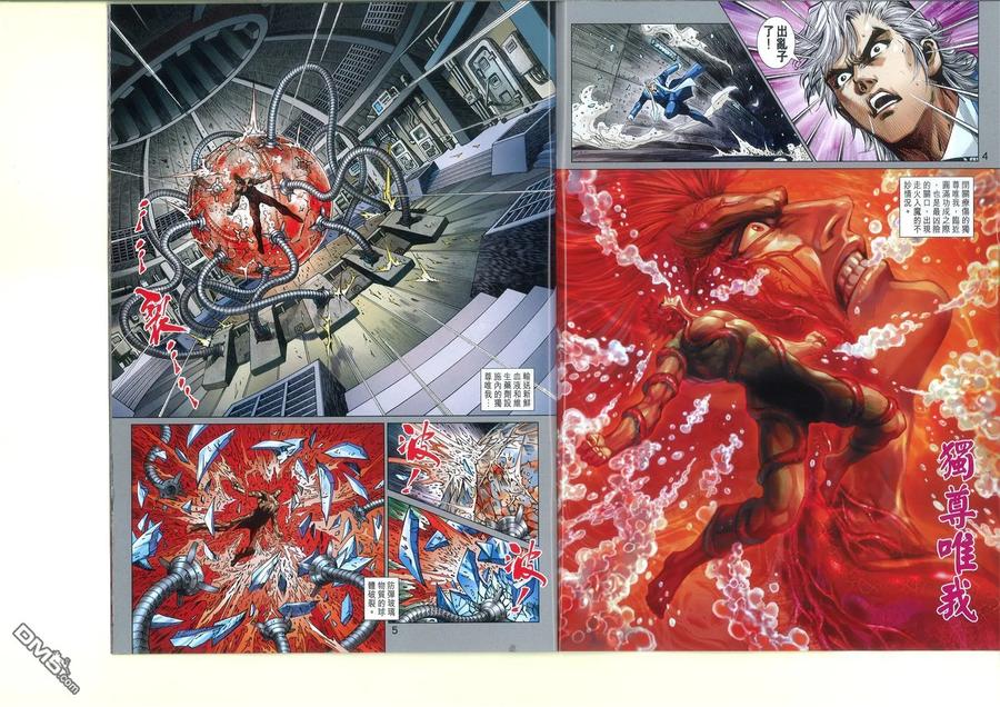 新著龙虎门790话 白仇的結局