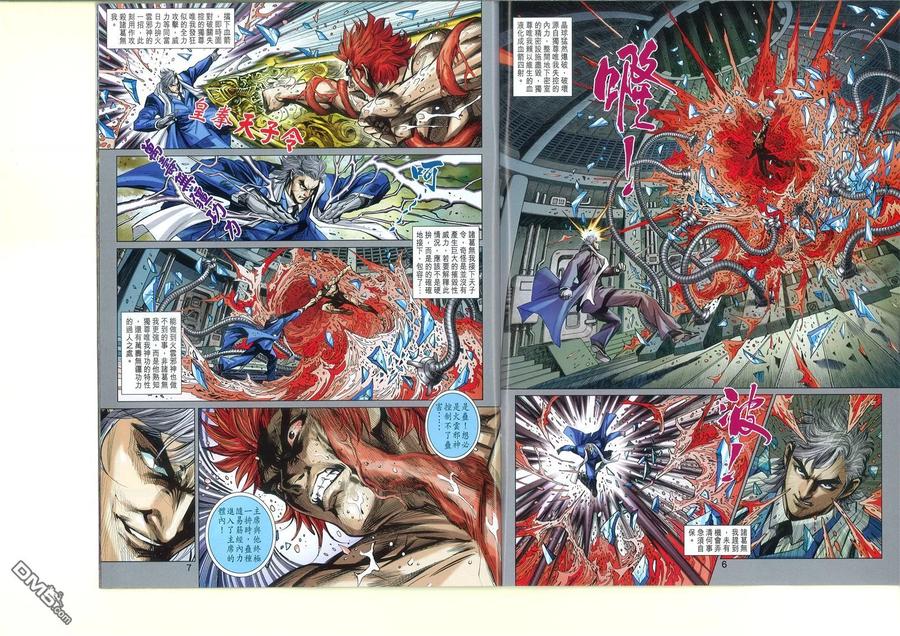 新著龙虎门790话 白仇的結局