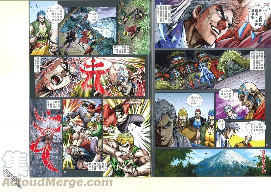 新著龙虎门790话 白仇的結局